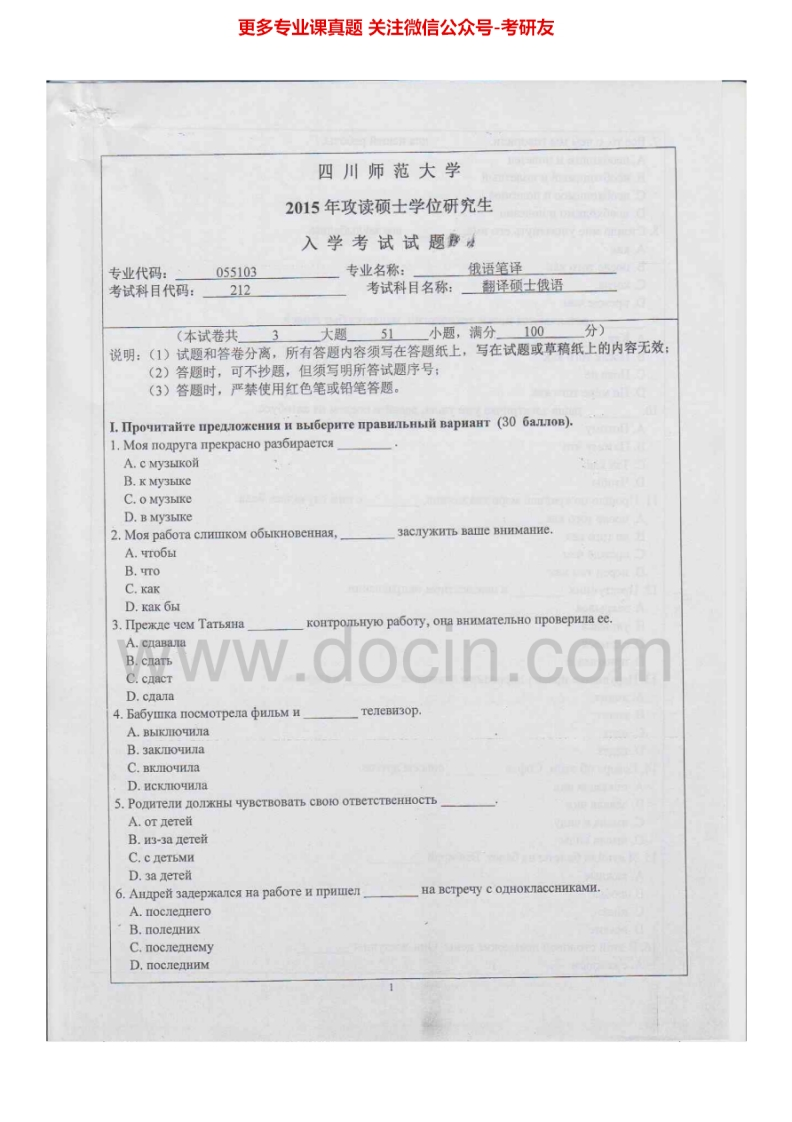 四川外国语大学212翻译硕士俄语2013-2015考研真题汇编.Image.Marked