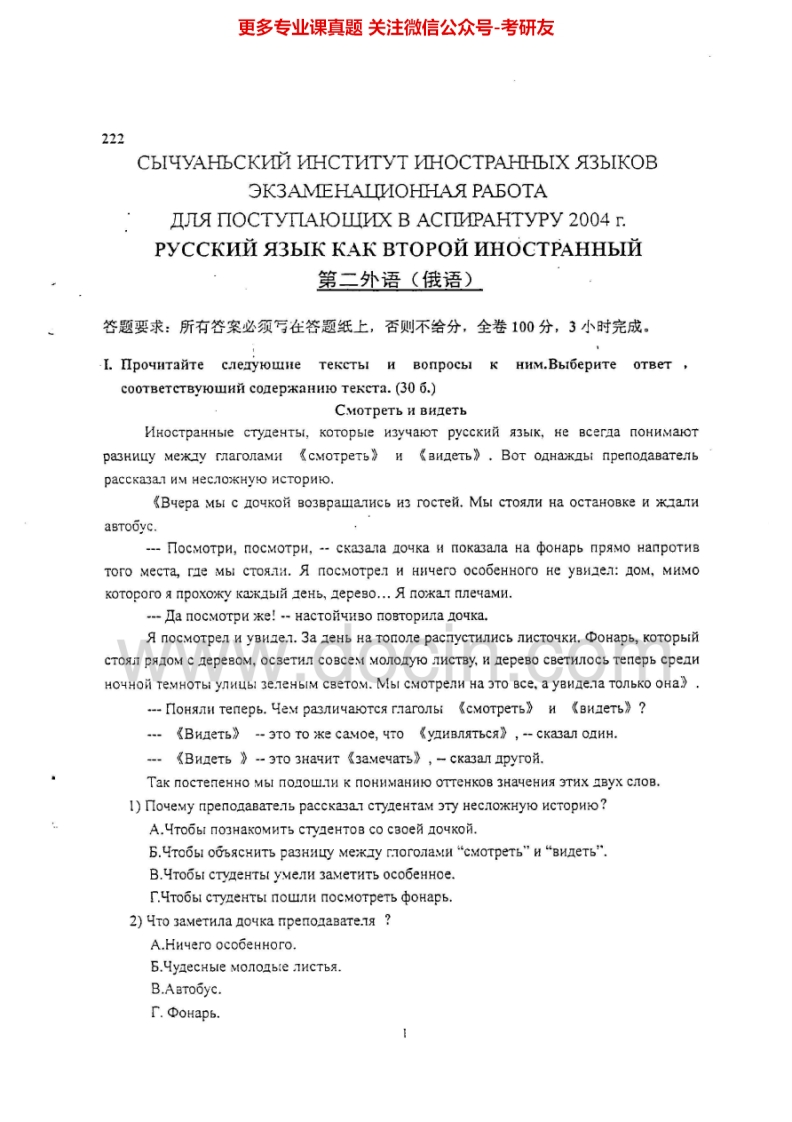 四川外国语大学242俄语2004-2006考研真题汇编.Image.Marked_1-学习资源网 - 分享优质学习资料