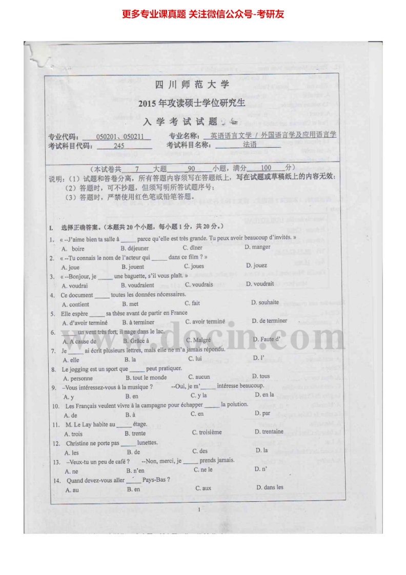 四川外国语大学245法语1999-2008、2013-2015考研真题汇编.Image.Marked_1-学习资源网 - 分享优质学习资料