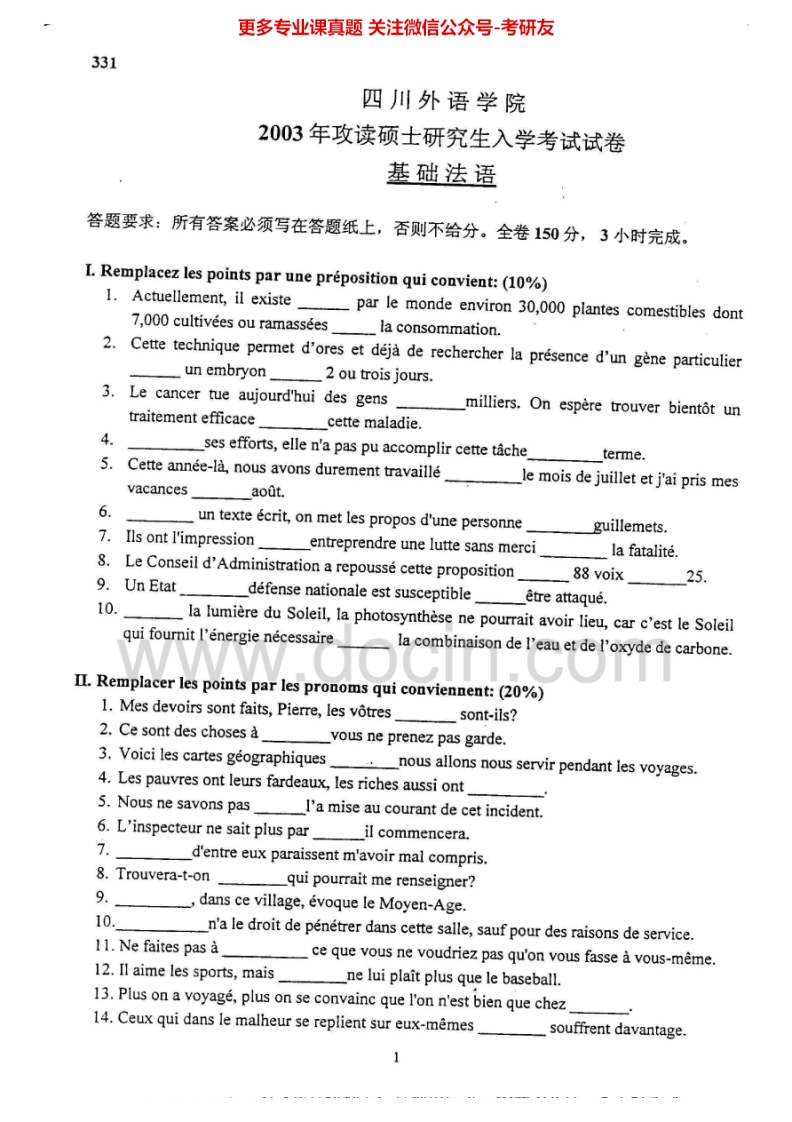 四川外国语大学613基础法语2003-2006考研真题汇编.Image.Marked_1