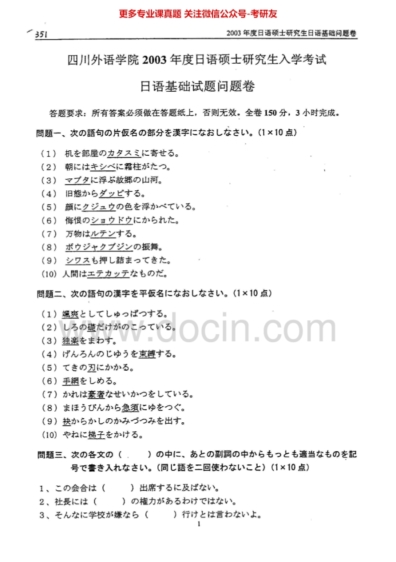 四川外国语大学615基础日语2003-2006考研真题汇编.Image.Marked_1-学习资源网 - 学习助手专注分享优质学习资源