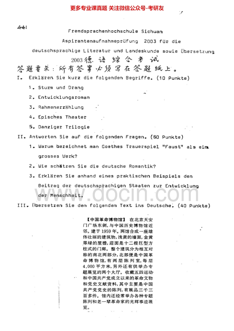 四川外国语大学814综合德语2003-2006考研真题汇编.Image.Marked