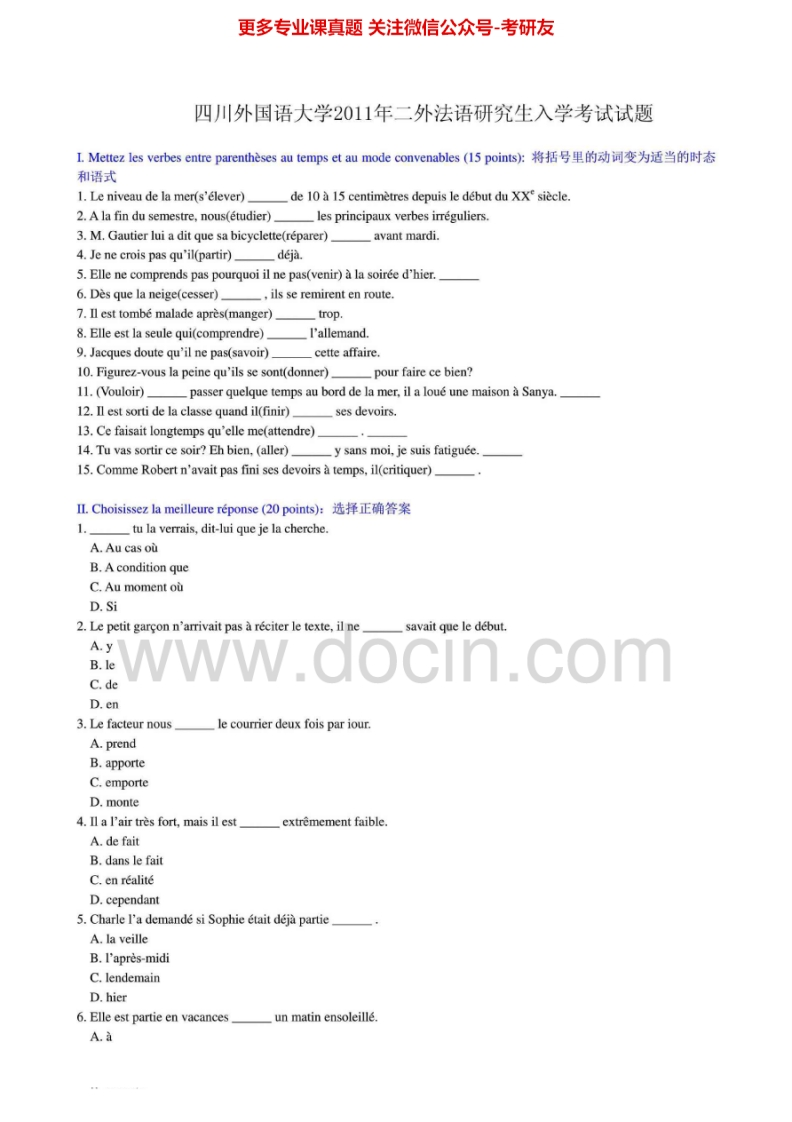 四川外国语大学二外法语2011-2012年考研真题及参考答案.Image.Marked
