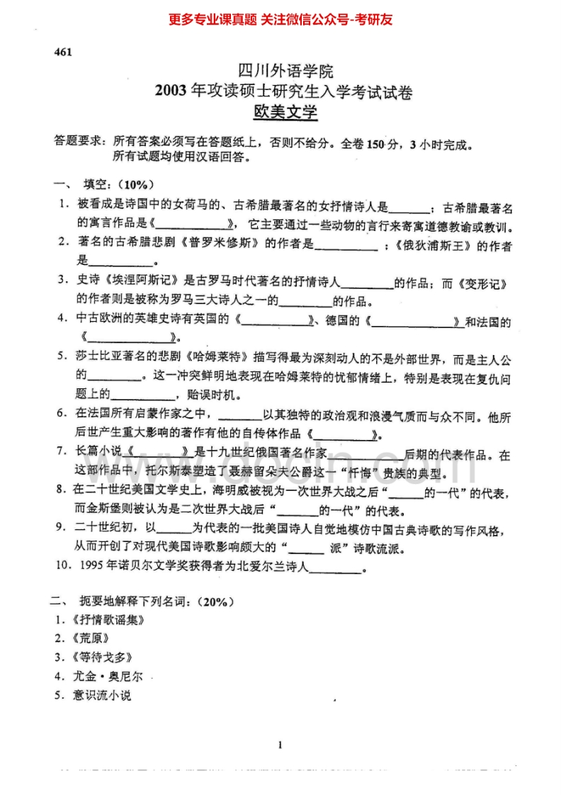 四川外国语大学欧美文学2003-2006、2014-2015考研真题汇编.Image.Marked_1-学习资源网 - 分享优质学习资料