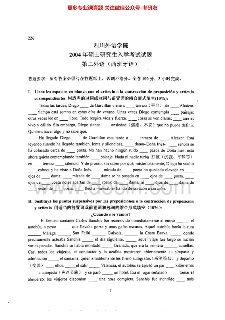 四川外国语大学西班牙语2004-2005考研真题汇编.Image.Marked