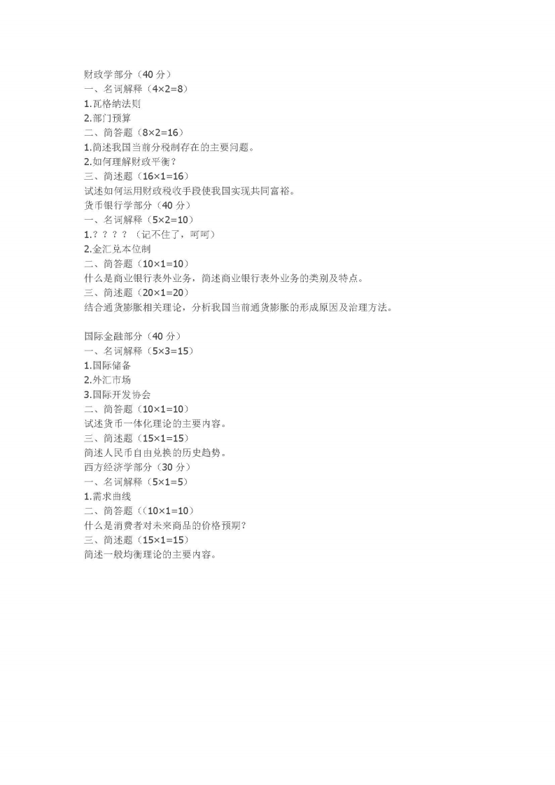 四川大学-经济学基础与应用-2011