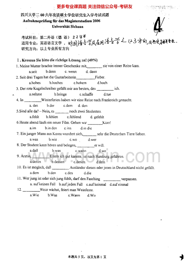 四川大学244二外德语2006-2008、2010-2015考研真题