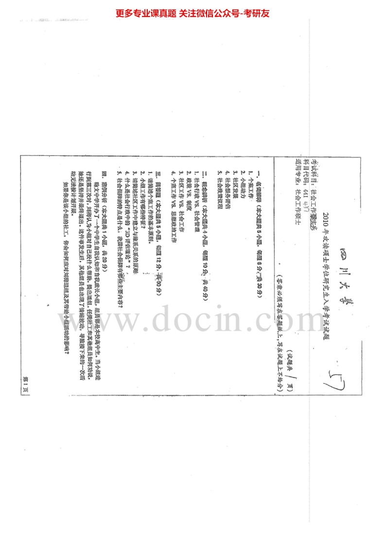 四川大学437社会工作实务2010-2015考研真题汇编.Image.Marked-学习资源网 - 分享优质学习资料
