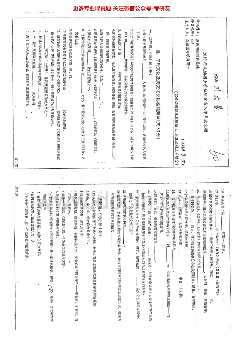四川大学445汉语国际教育基础2010-2015考研真题汇编.Image.Marked