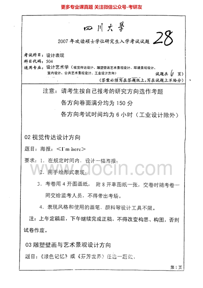 四川大学504设计表现2007、2012考研真题汇编.Image.Marked