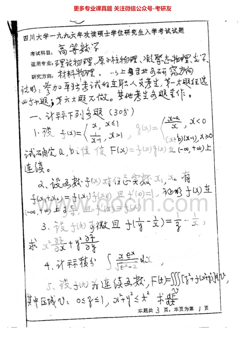 四川大学608高等数学1996-1998、2000-2007、2010-2015考研真题汇编.Image.Marked