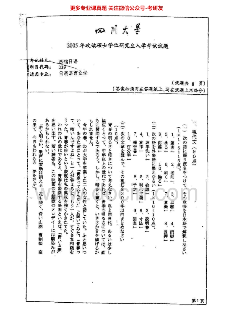 四川大学639基础日语2005-2007、2010-2015考研真题汇编.Image.Marked