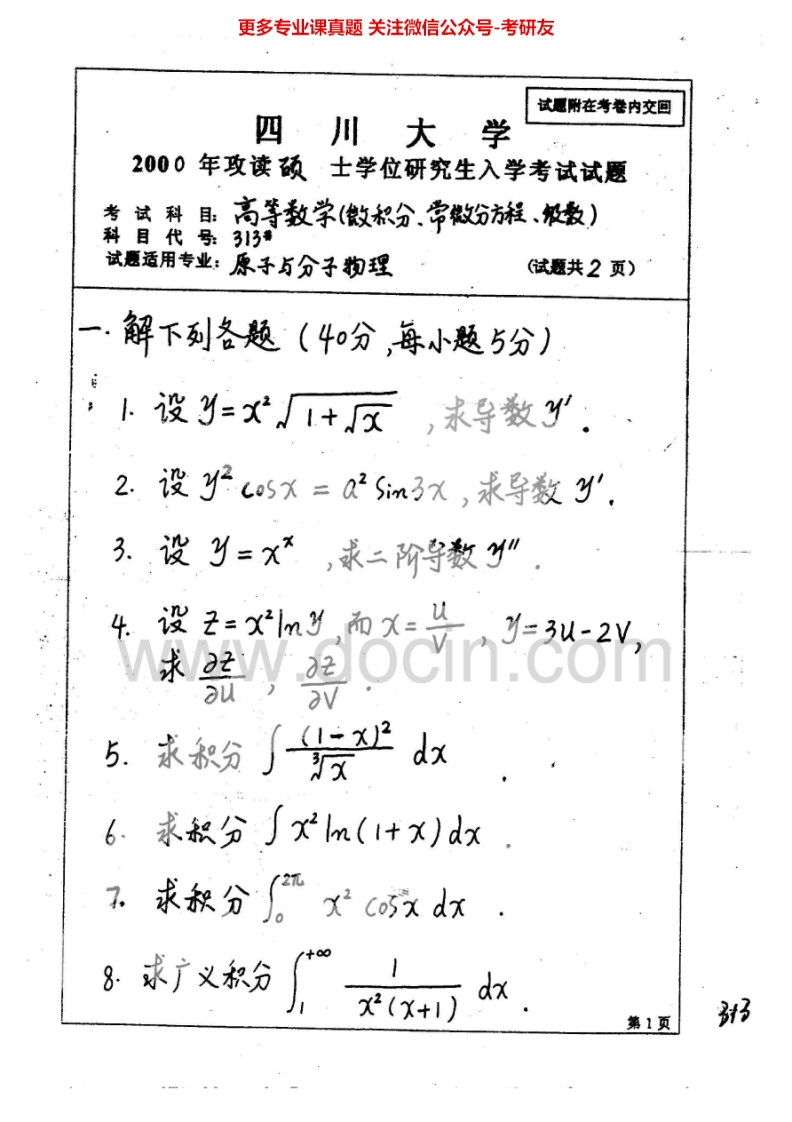 四川大学690高等数学（微积分、级数）2000-2006、2014-2015考研真题汇编.Image.Marked-学习资源网 - 分享优质学习资料