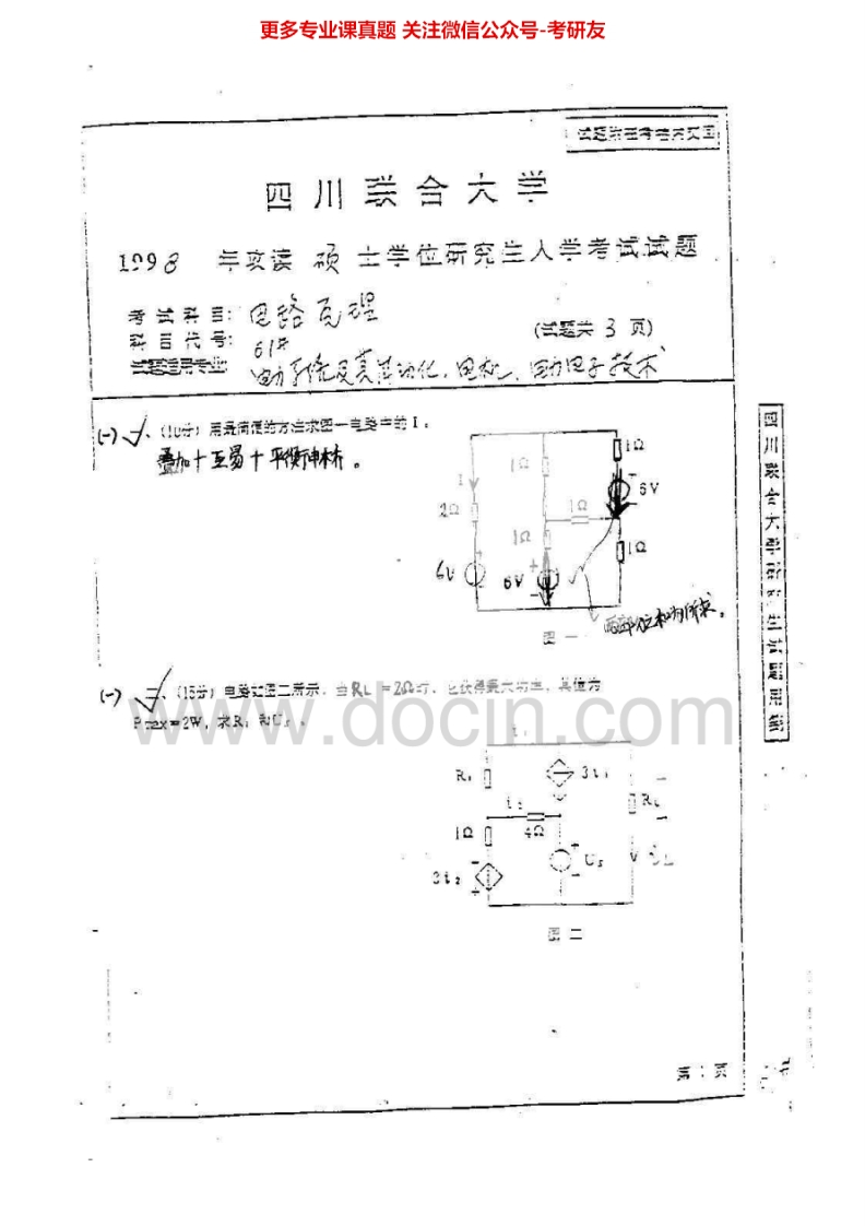 四川大学869电路1998-2007、2010-2015考研真题汇编.Image.Marked-学习资源网 - 分享优质学习资料