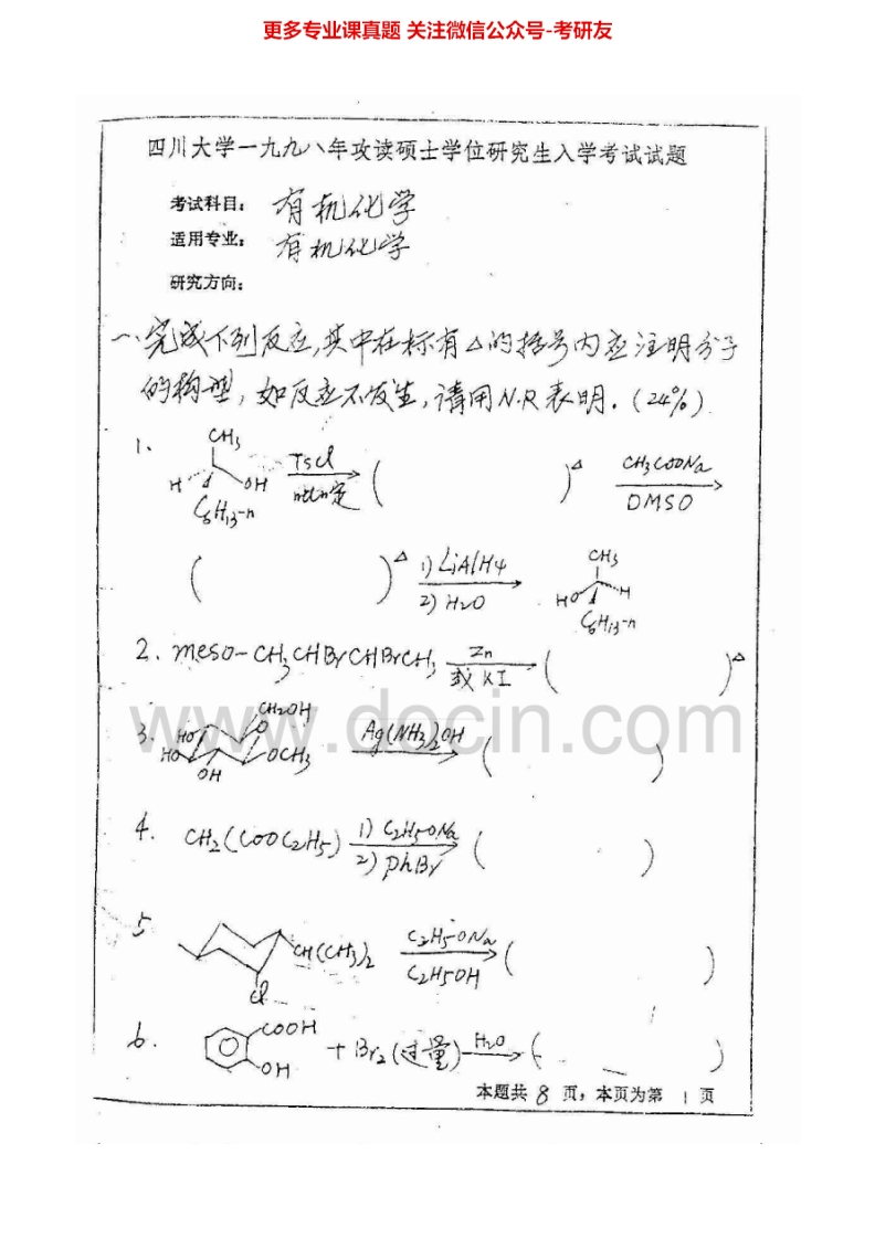四川大学890有机化学1998-2003、2005-2007、2010-2015考研真题汇编.Image.Marked-学习资源网 - 分享优质学习资料