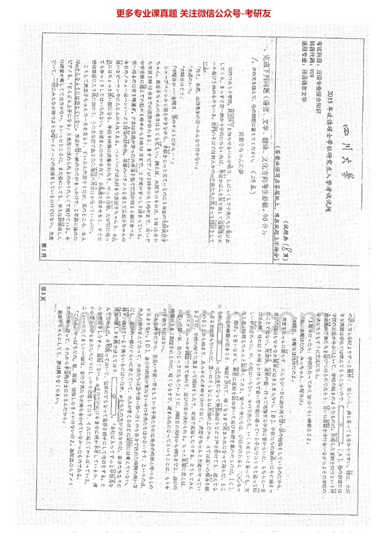 四川大学919日语专业综合知识2007-2015考研真题汇编.Image.Marked-学习资源网 - 分享优质学习资料