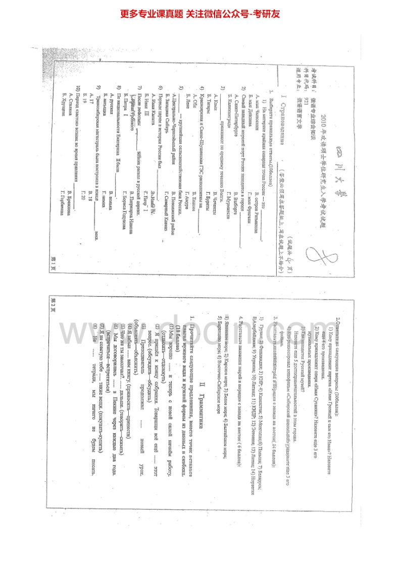 四川大学921俄语专业综合知识2010-2015考研真题汇编.Image.Marked