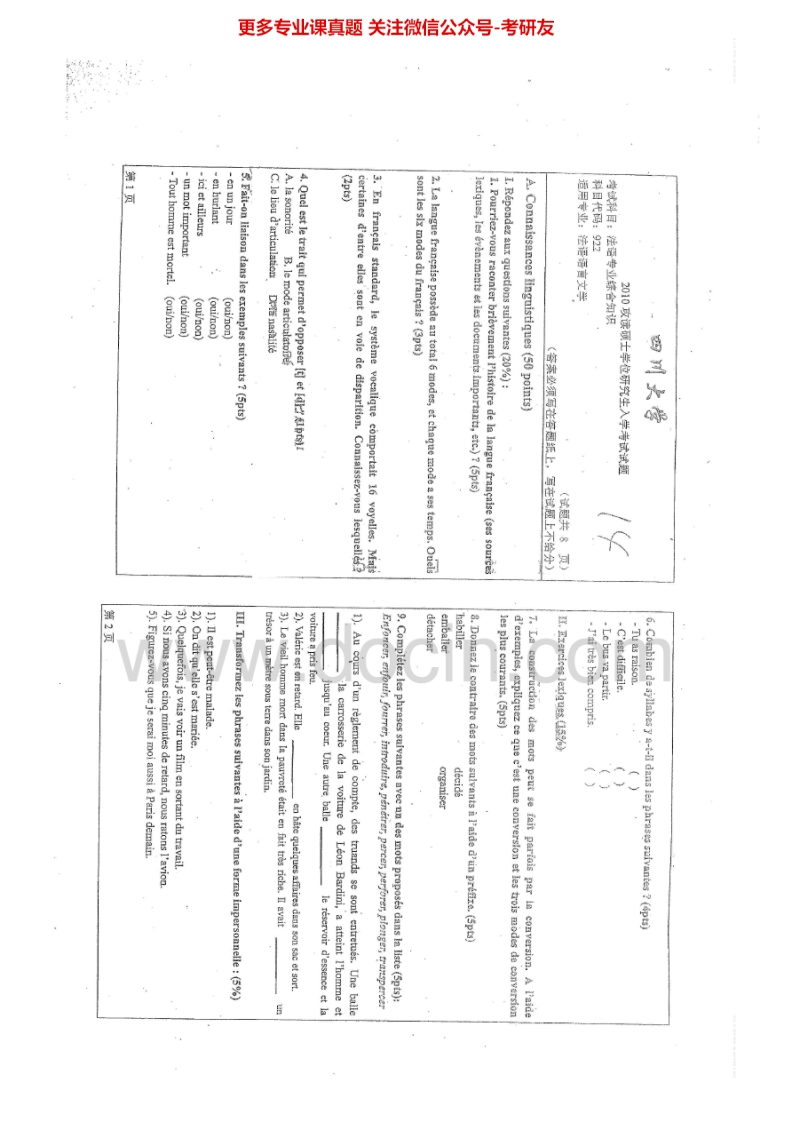 四川大学922法语专业综合知识2010-2015考研真题汇编.Image.Marked