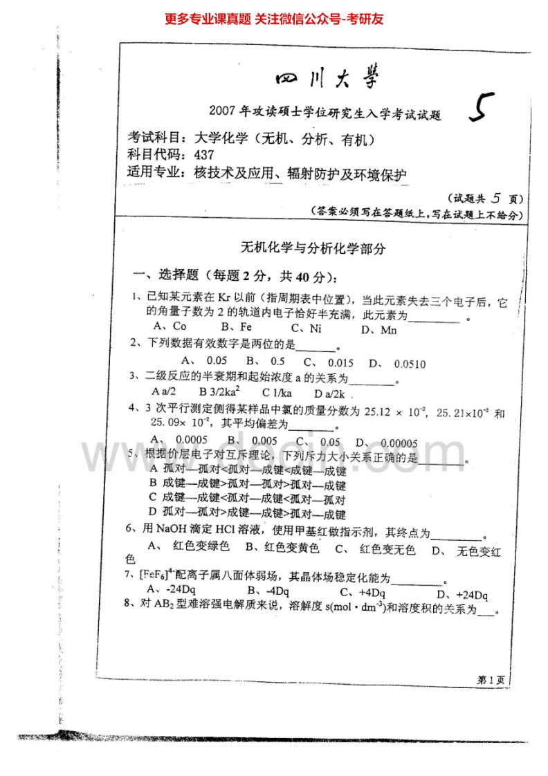 四川大学937大学化学2007、2010-2015考研真题汇编.Image.Marked-学习资源网 - 分享优质学习资料