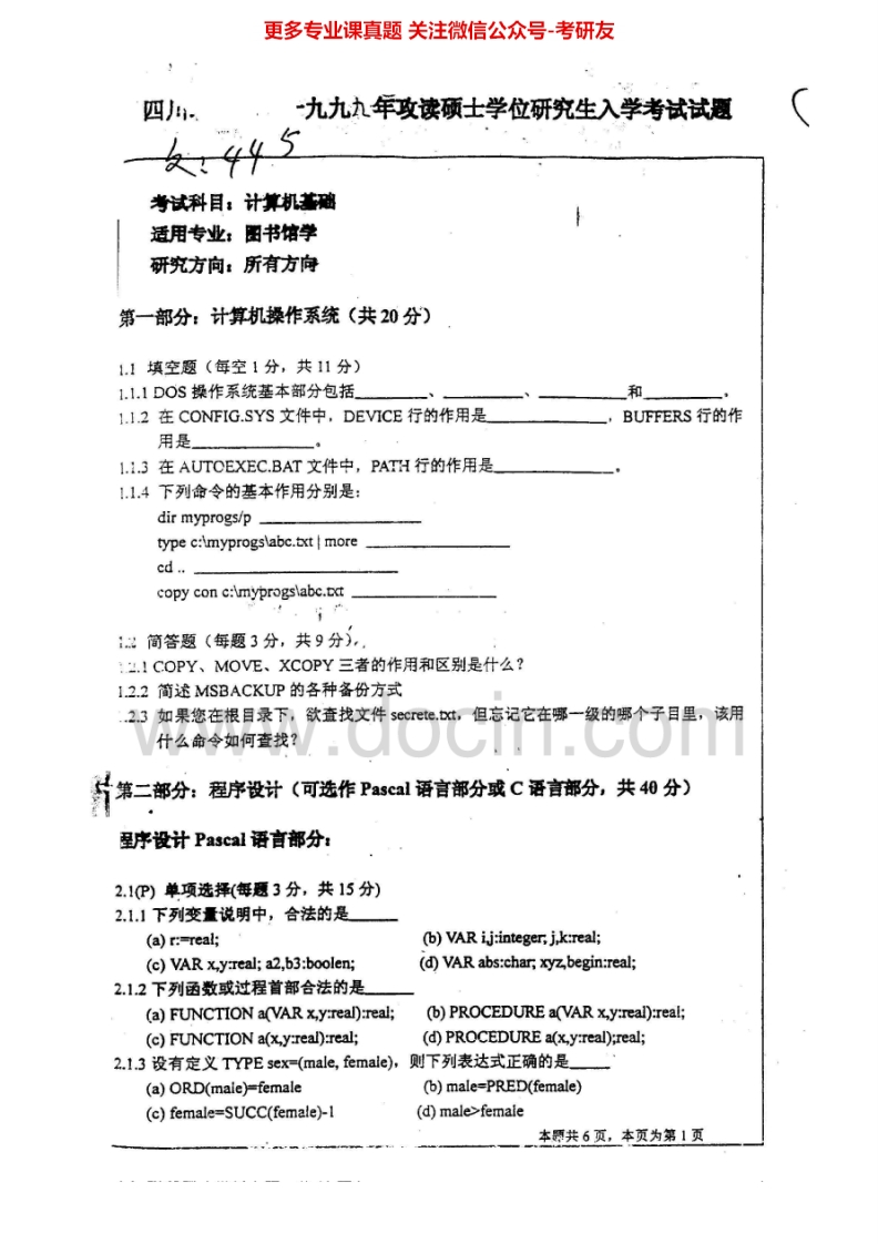 四川大学940计算机基础99-00、03-05、07、10-15其中04-05有答案考研真题汇编.Image.Marked