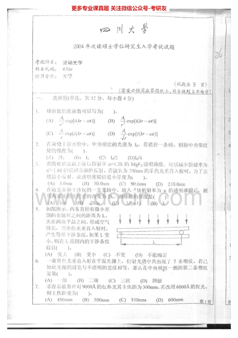 四川大学948波动光学2004-2005、2007、2010-2012、2014-2015考研真题汇编.Image.Marked-学习资源网 - 分享优质学习资料