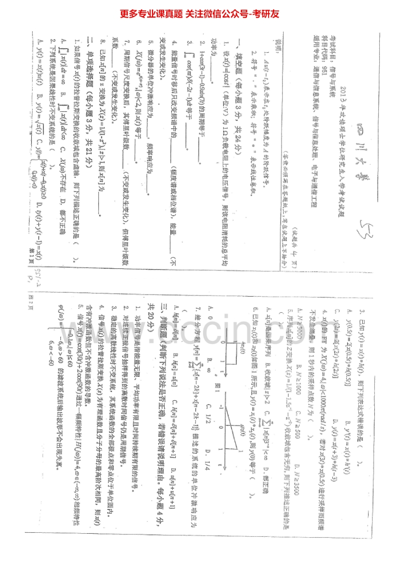 四川大学951信号与系统2000-2015其中2006-2009、2011有答案考研真题