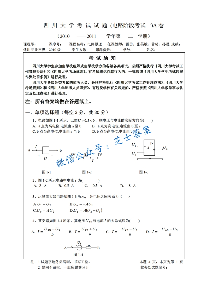四川大学《电路》2010-2011学年第二学期期末试卷A1卷
