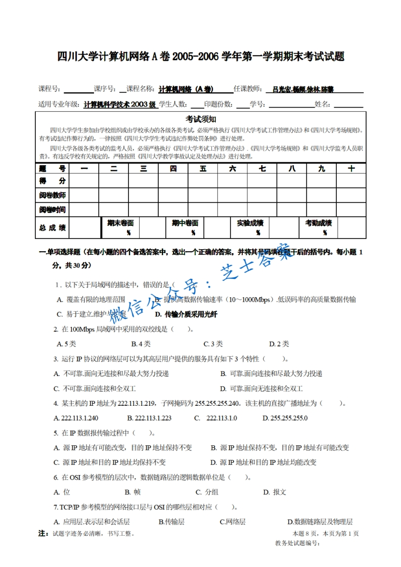 四川大学《计算机网络》2005-2006学年第一学期期末试卷A卷