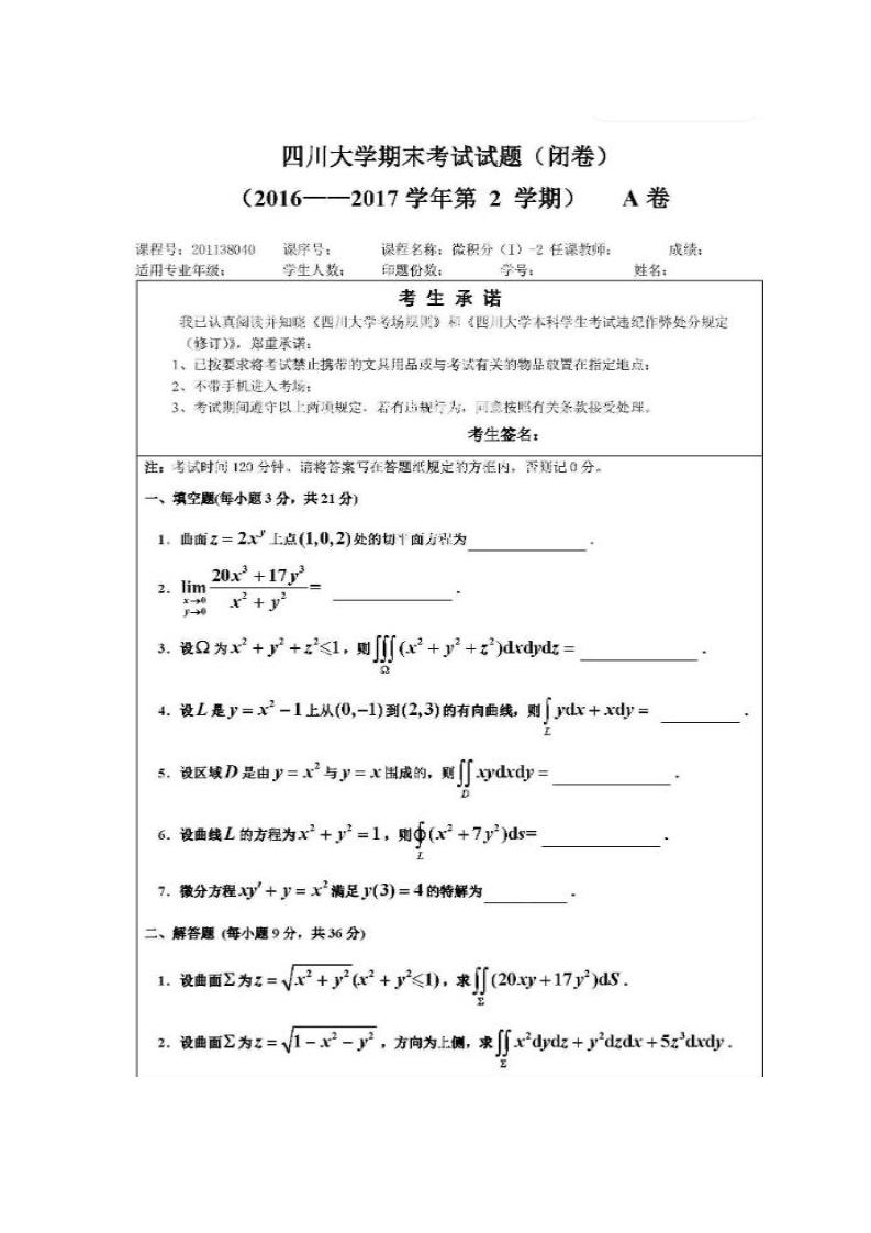 四川大学《高等数学》微积分（I）2016-2017期末试卷A卷-学习资源网 - 分享优质学习资料