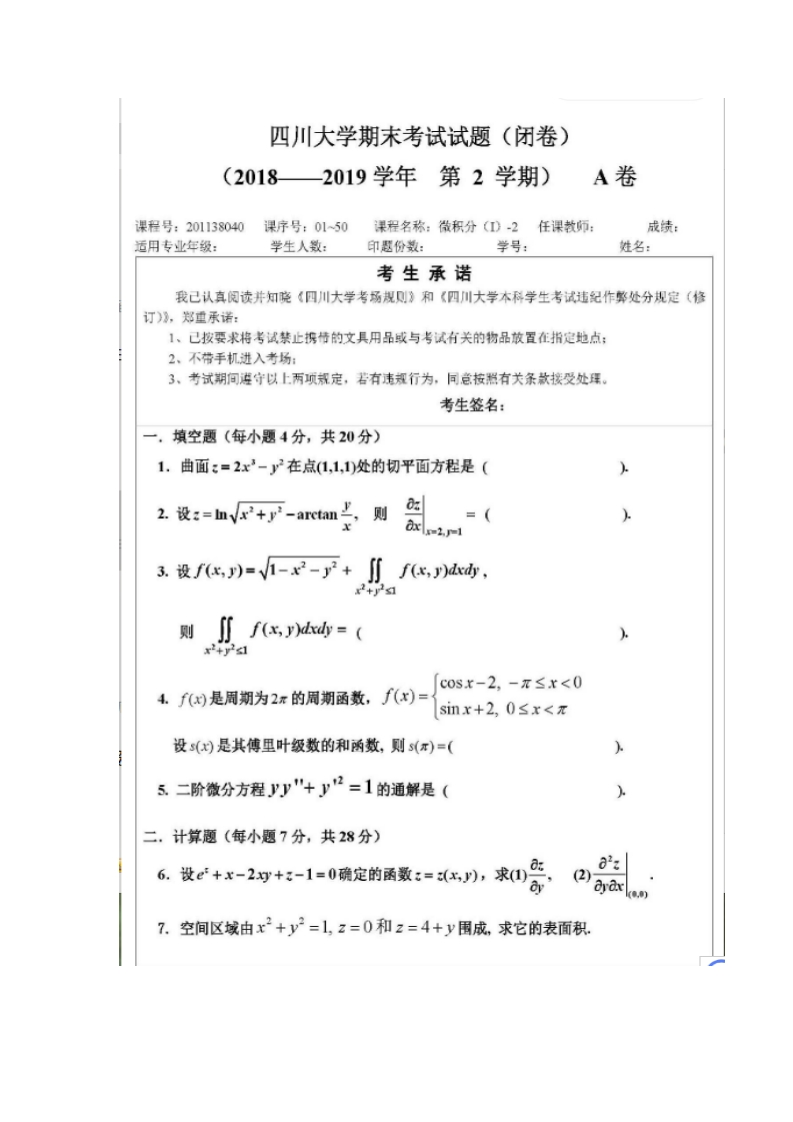 四川大学《高等数学》微积分（I）2018-2019期末试卷A卷-学习资源网 - 分享优质学习资料