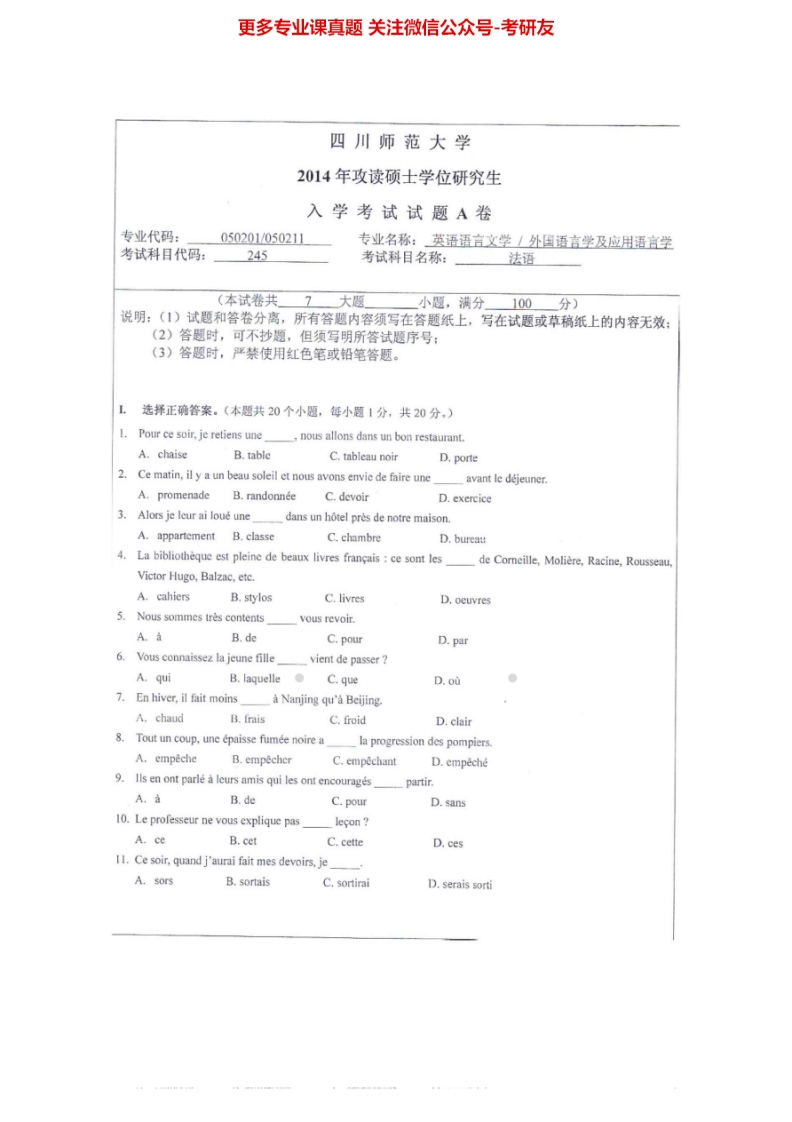 四川师范大学245法语历年2002-2005、2013-2014考研真题汇编.Image.Marked