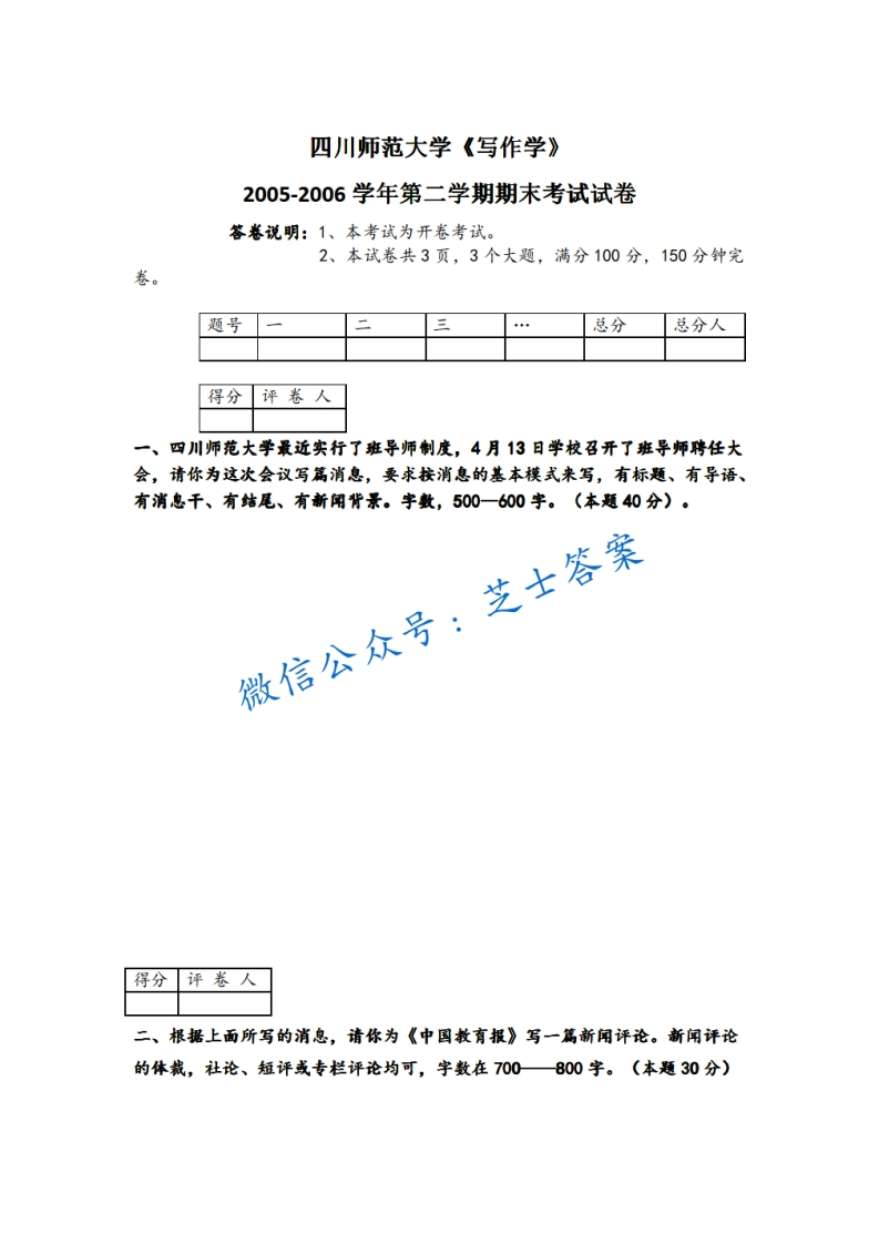 四川师范大学《写作学》2005-2006学年第二学期期末试卷
