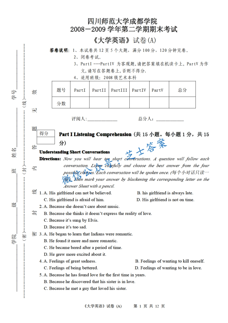 四川师范大学《大学英语》2008-2009学年第二学期期末试卷A卷