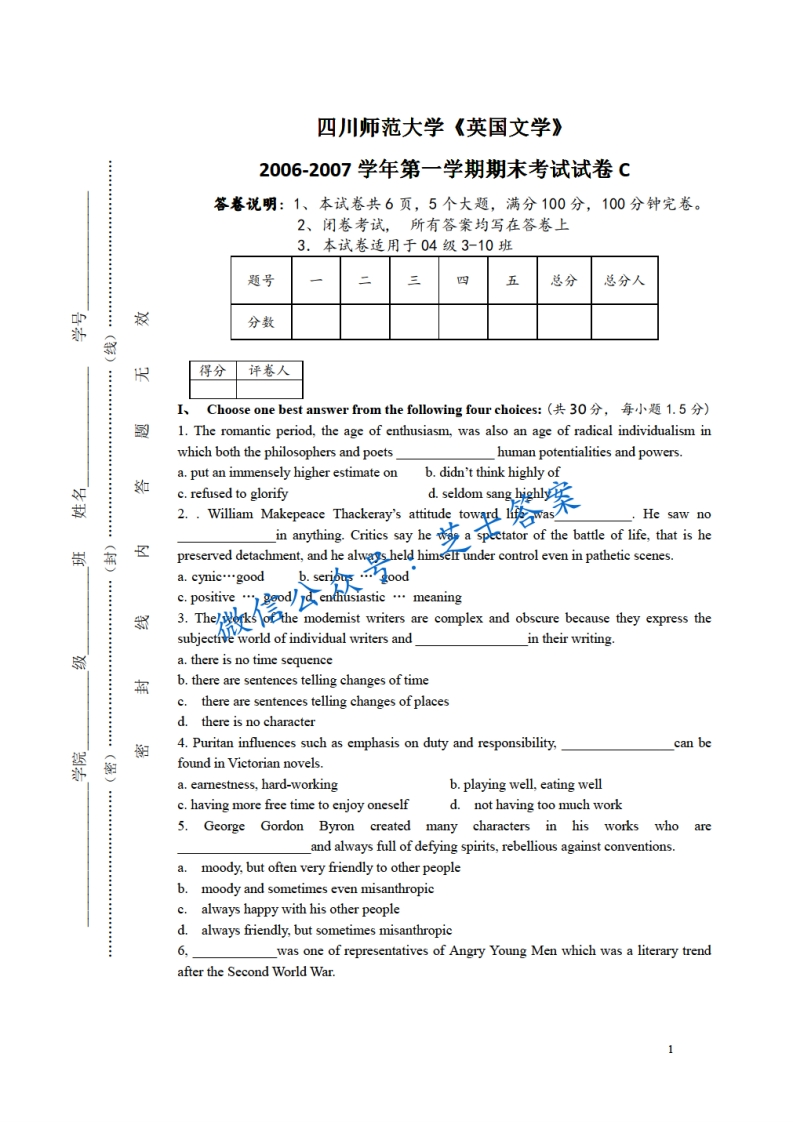 四川师范大学《英国文学》2006-2007学年第一学期期末试卷