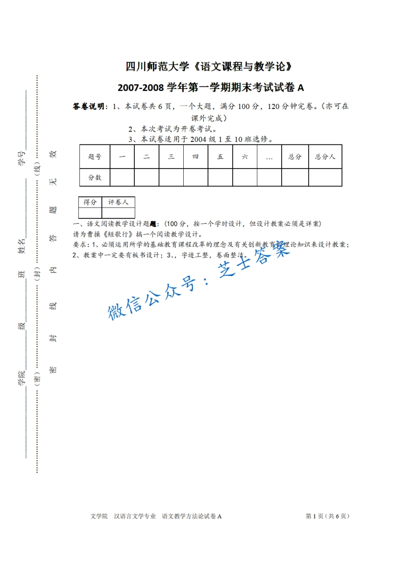 四川师范大学《语文教学论》2007-2008学年第一学期期末试卷A卷