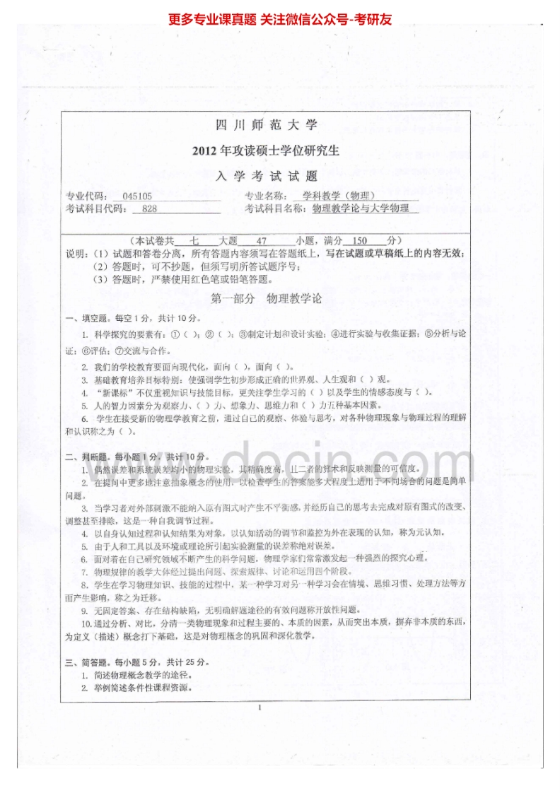 四川师范大学物理教学论与大学物理2012-2015考研真题