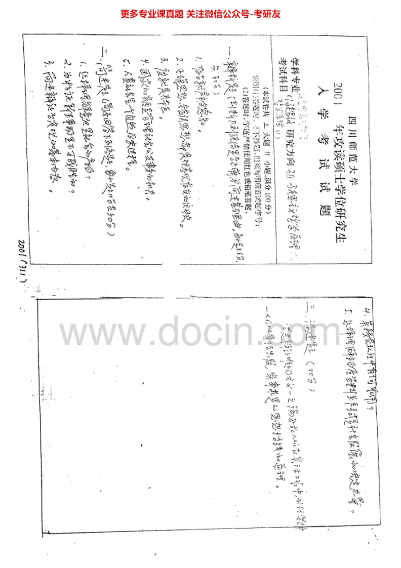四川师范大学马克思主义哲学原理2001、2003-2005、2012-2015考研真题汇编.Image.Marked