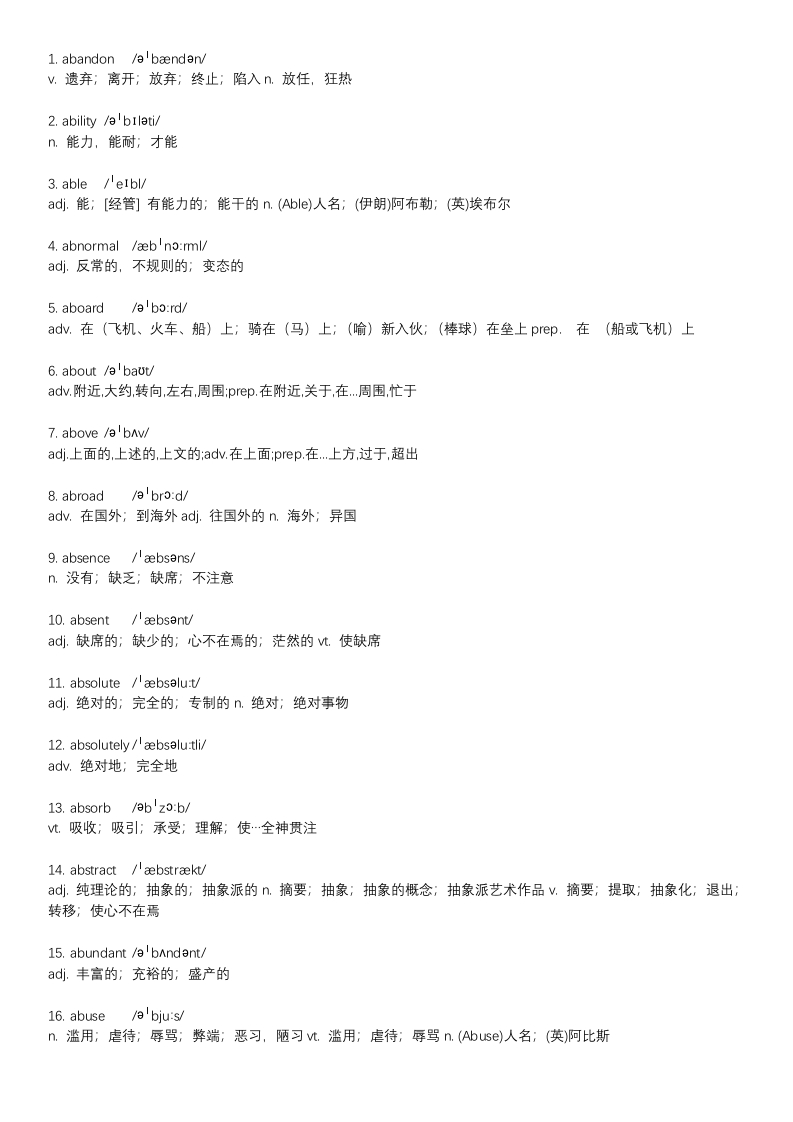 大学英语四级词汇表-正序word版可编辑-学习资源网 - 分享优质学习资料