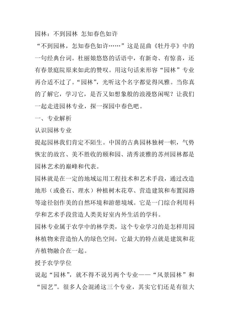 园林专业详细解读-学习资源网 - 分享优质学习资料