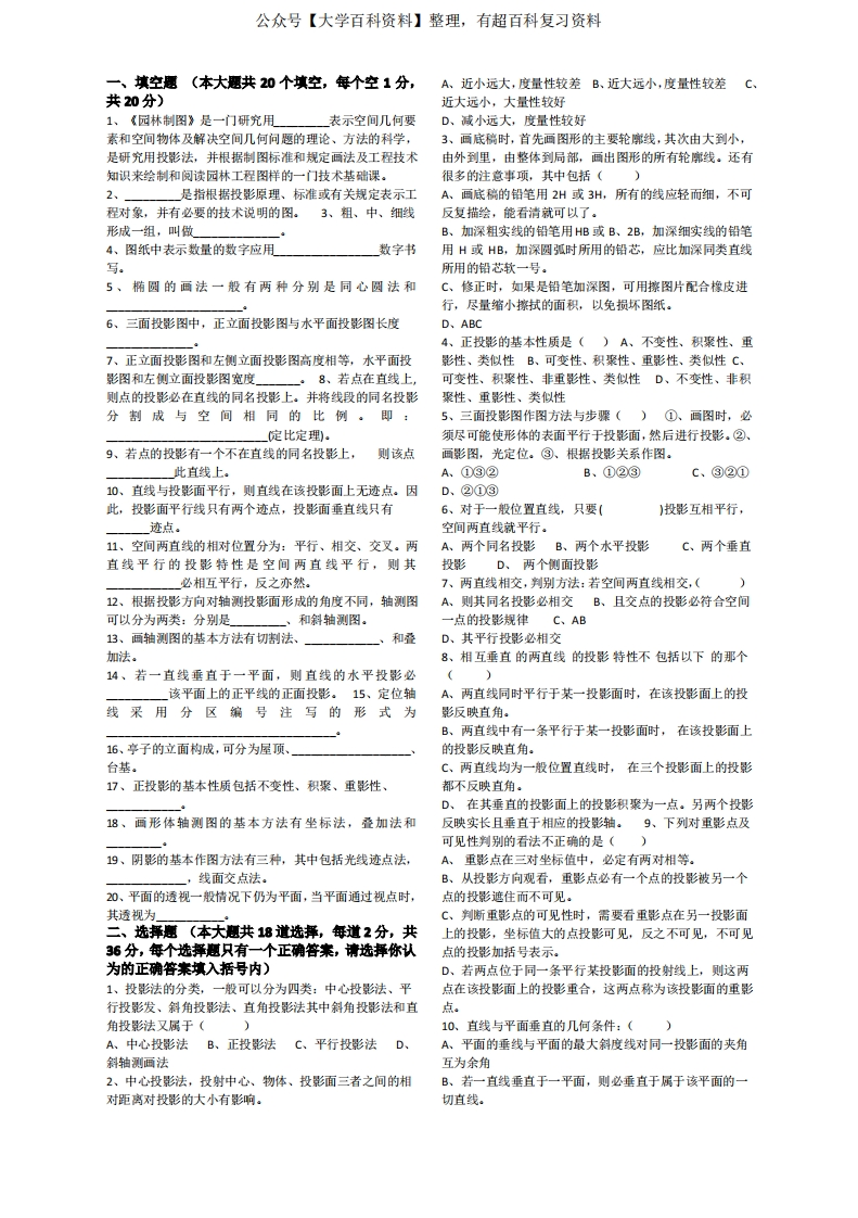 园林制图期末考试试题及答案