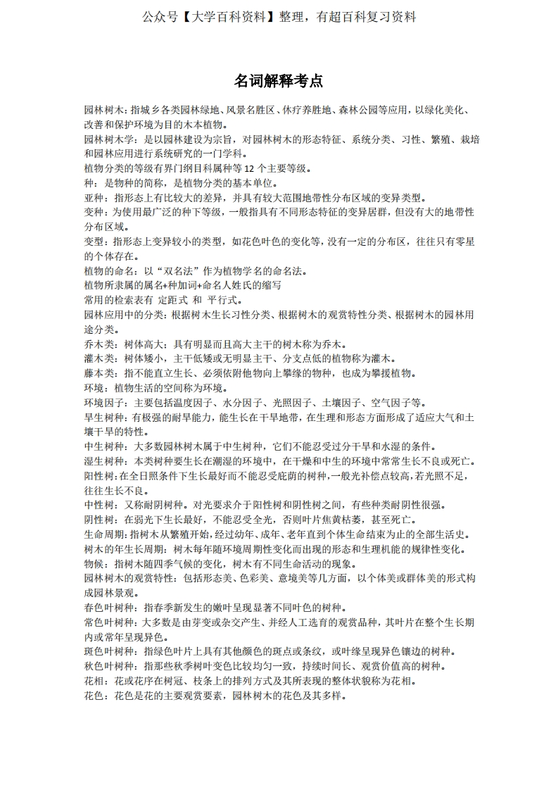 园林树木学名词解释