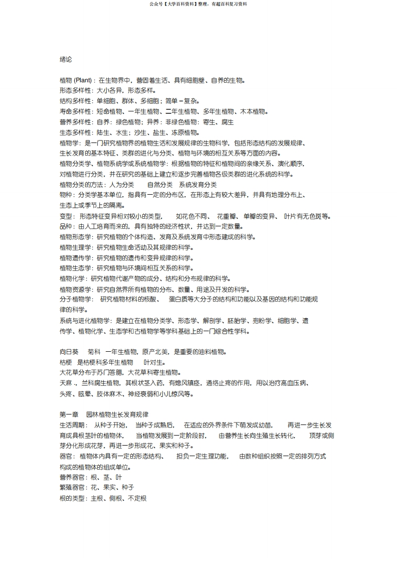 园林植物学复习资料整理要点