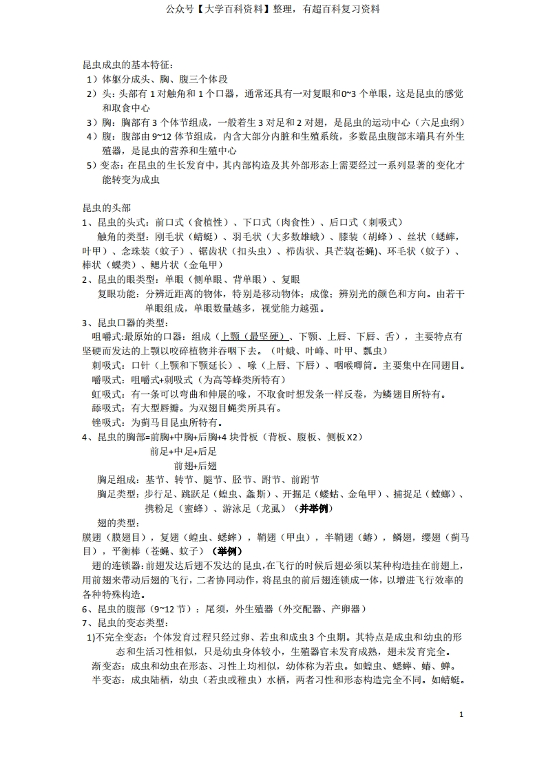 园林植物病虫害知识点归纳