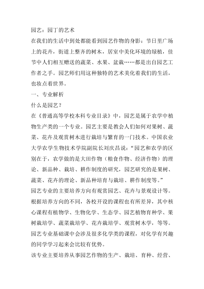 园艺专业详细解读-学习资源网 - 分享优质学习资料