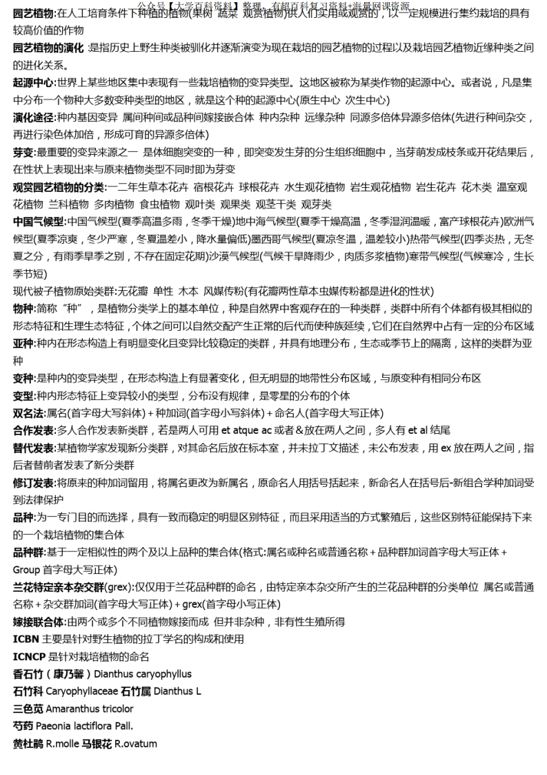 园艺植物分类学