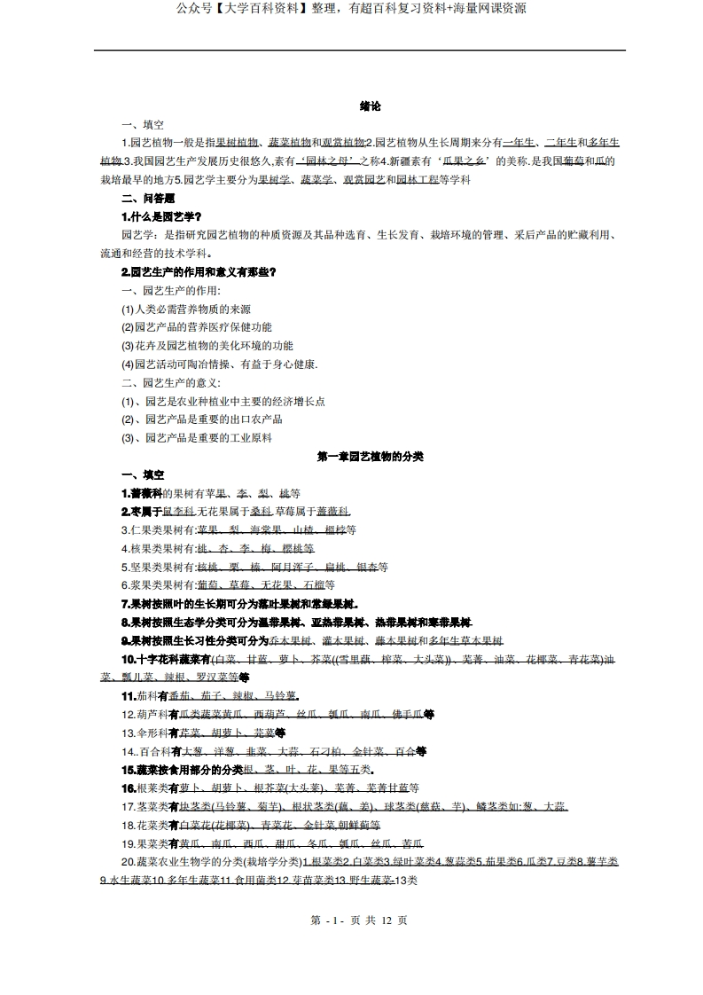 园艺植物分类学复习题(2)