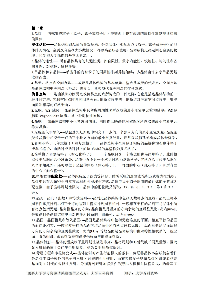 固体物理概念(自己整理)