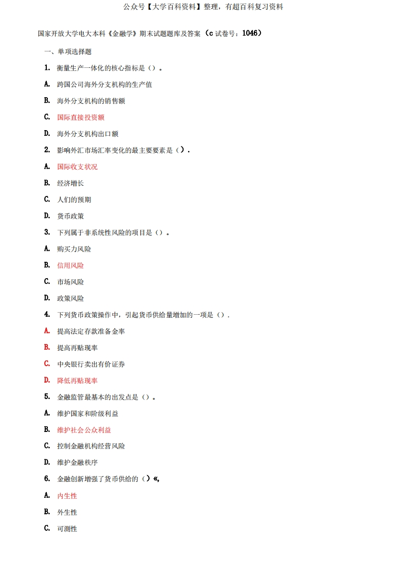 国家开放大学电大本科《金融学》期末试题题库及答案(c试卷号：1046)