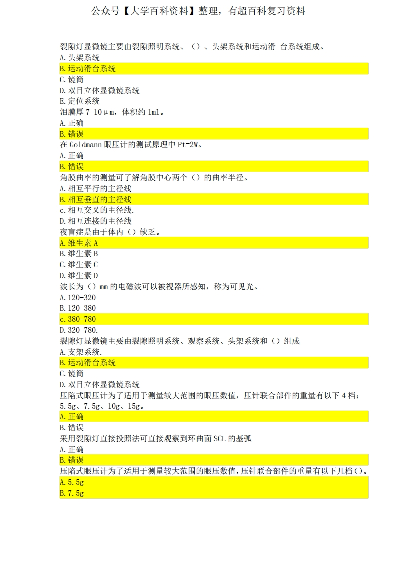 国开【眼视光特检技术】期末考试复习题