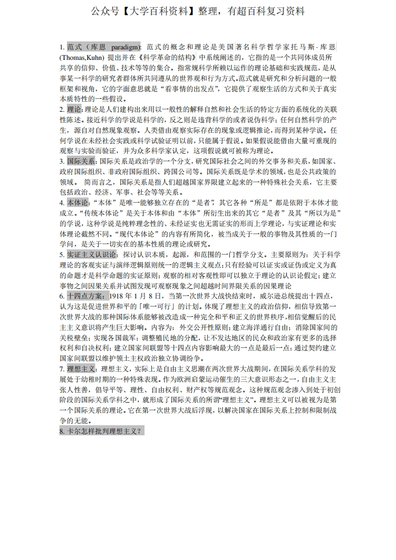 国际关系理论复习资料(全)